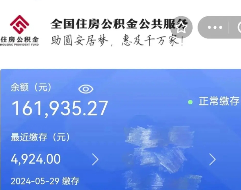 福安离开公积金怎么取（离开本地公积金提取）